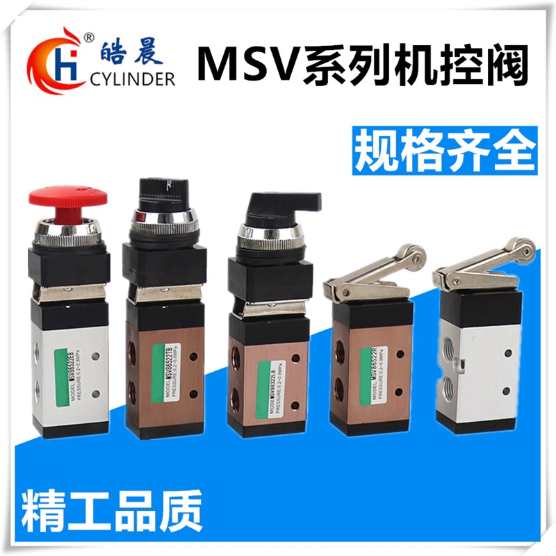 二位五通机械阀MSV-86522TB/EB/PP/PPT/LB/R滚轮阀机控阀气控阀