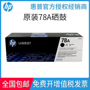 正品 78A硒鼓 原装 惠普CE278A M1536打印机硒鼓 P1566 P1606dn