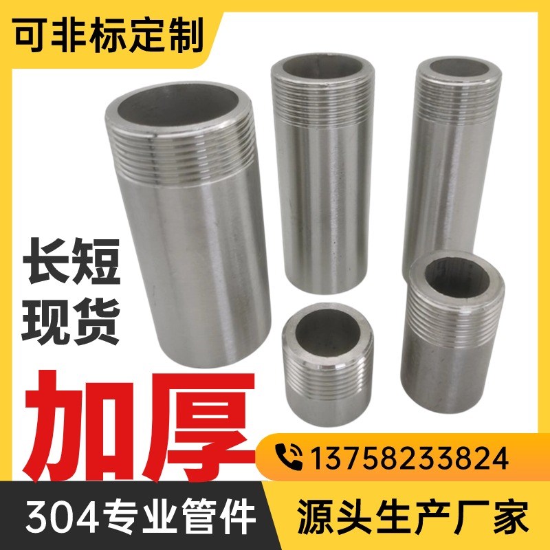 304不锈钢焊接单头丝加厚款100长DN32 40 50 65外螺纹直通耐压80