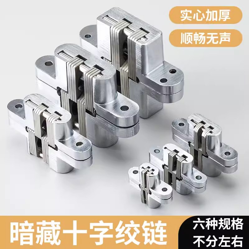 暗合页隐形门合页十字铰链防盗门暗铰链折叠暗藏合页隐藏暗门合页