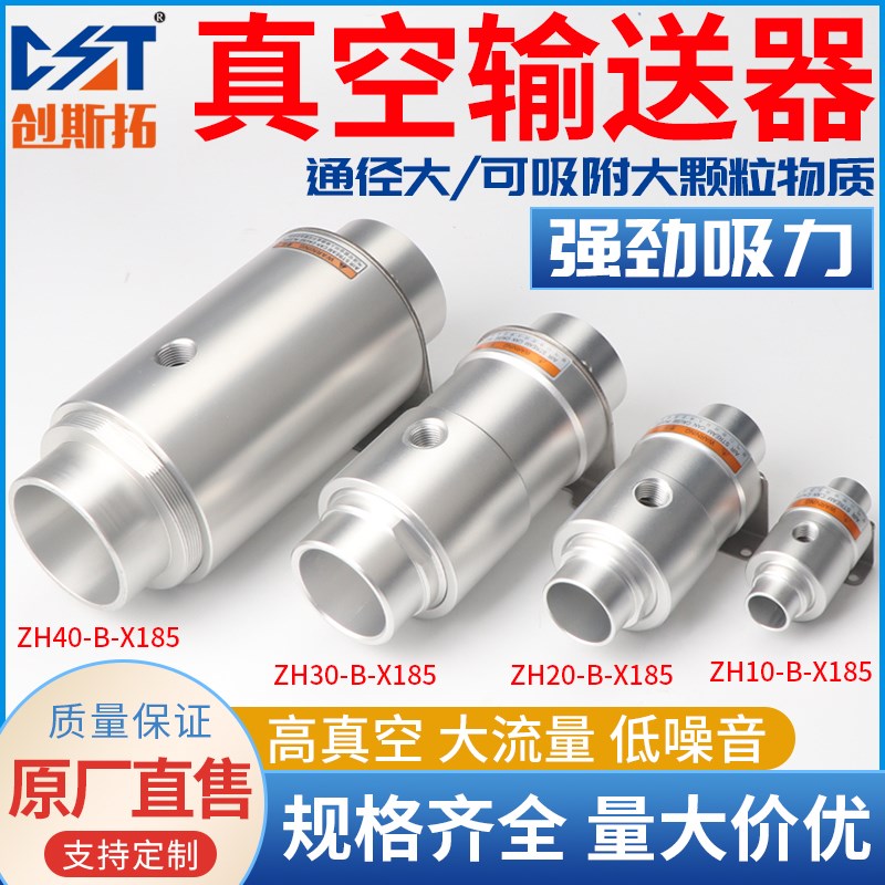 真空输送器大流量ZH10/20/30/40B-X185传送器真空器机械手气动