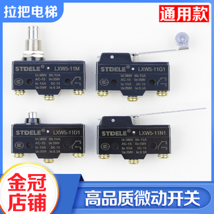 正品 电梯抱闸检测开关称重超载微动开关光幕安全触板11M