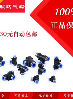 SNS神驰T型三通变径一头大两头小中间大两边小SPEND8-6/4/12-10/8