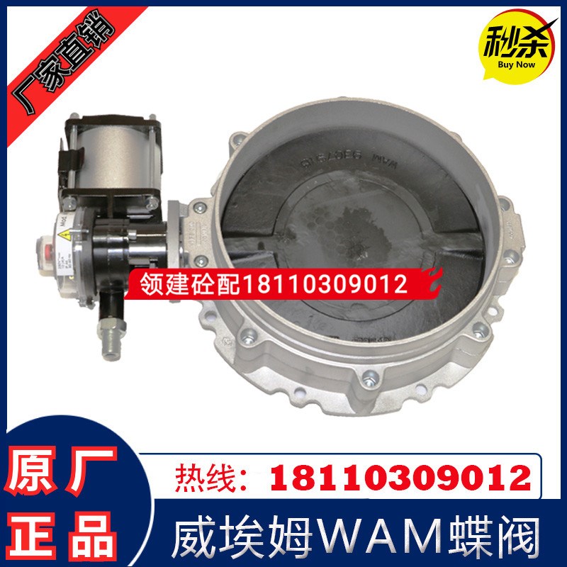 原装正品WAM威埃姆蝶阀气动粉料V1FSV2FS150/200/300/350WAM蝶阀