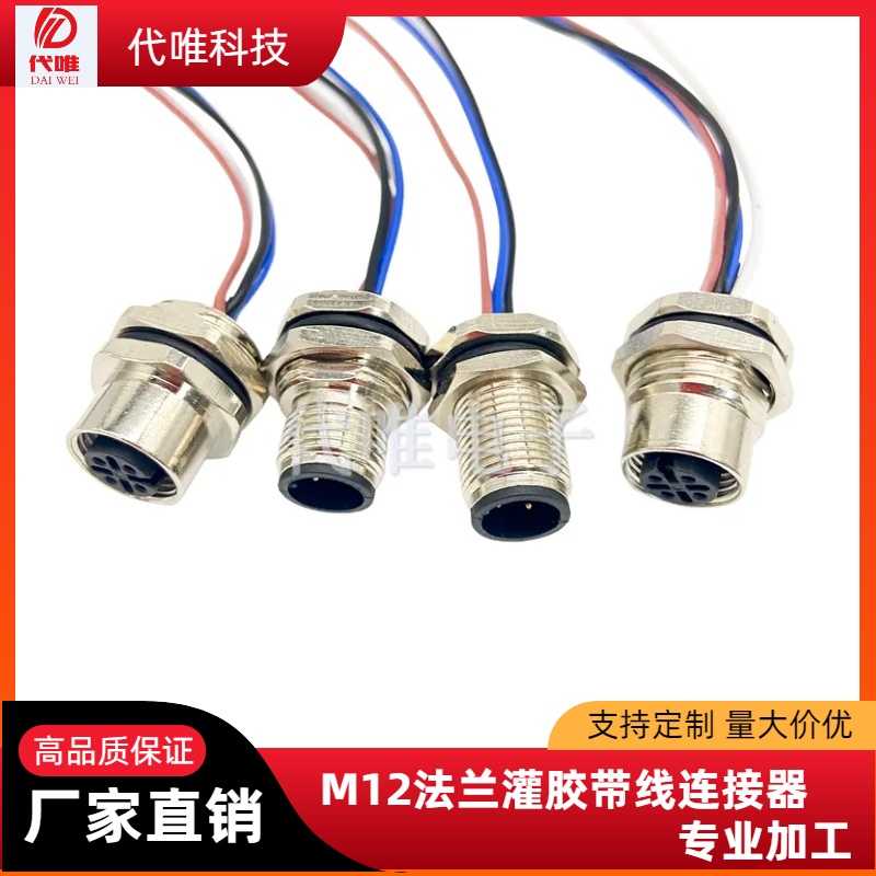 M12航空插头法兰座灌胶带线接插件4芯5芯8芯公母接头固定面板座子