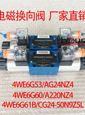 电磁阀4WE6G53/AG24NZ4,4WE6G60/A220NZ4,4WE6G61B/CG24-50N9Z5L