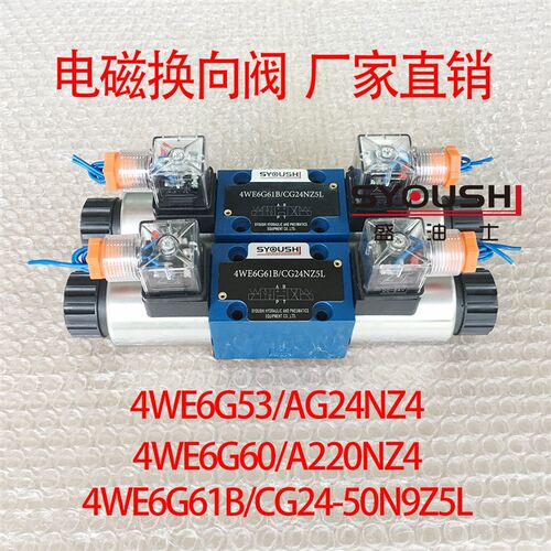 电磁阀4WE6G53/AG24NZ4,4WE6G60/A220NZ4,4WE6G61B/CG24-50N9Z5L
