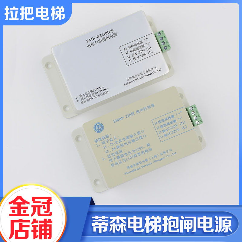 原装蒂森电梯EMBP-220抱闸控制器电源EMK-BZ210D电梯专用抱闸电源
