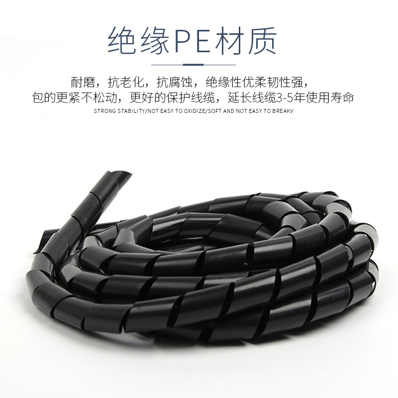 缠绕管6mm8mm电线网线收纳束线管绕线管理线管电线卷式结束保护