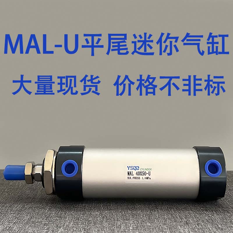 迷你气缸MAL32X40*10X15X20X30X40X50X60X75X80X100X125X150X200U