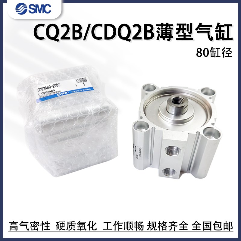 SMC薄型气缸CDQ2A/CDQ2B80-15/20/25/30/40/45/50/6075/85/100DMZ