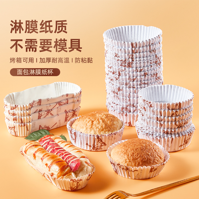 面包纸托耐高温烘焙船型不粘淋膜底托热狗菠萝包防油纸杯蛋糕纸杯