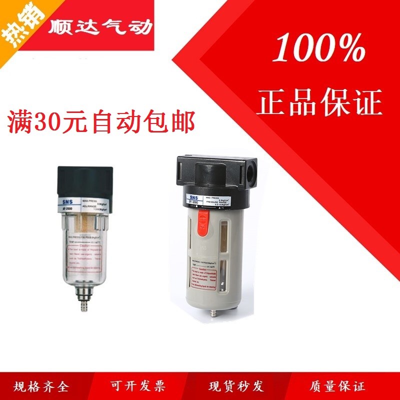 SNS神驰气动空气过滤器油水分离器AF2000 BF2000 BF3000 BF4000