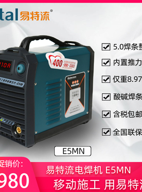 易特流电焊机世界便捷王E5MB工业焊机ZX7-400手工弧焊机包邮