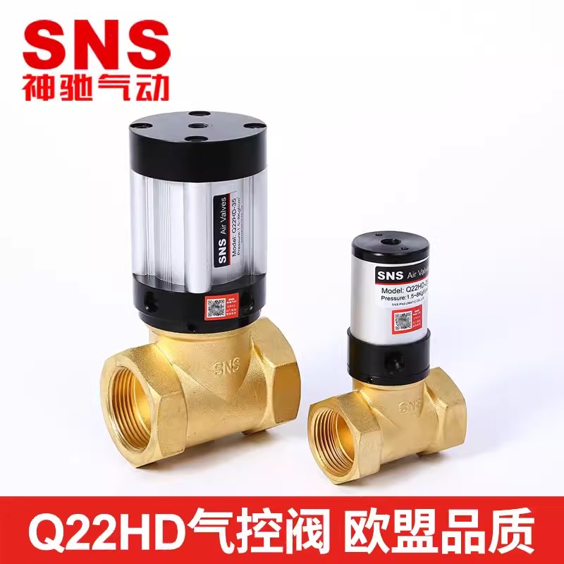 SNS神驰气动气控阀Q22HD-15 Q22HD-20 Q22HD-25 Q22HD-35/40/50