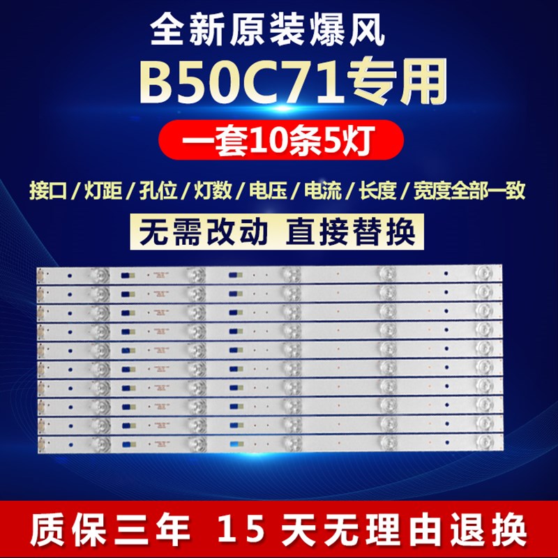 全新适用50寸暴风B50C71电视机LED背光灯条DS50M61-DS01V03