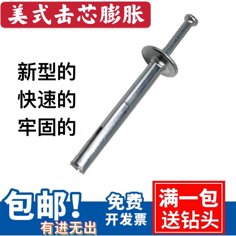 M6新型水泥墙美式击芯壁虎膨胀一钉得插片壁虎膨胀打入式膨胀螺丝