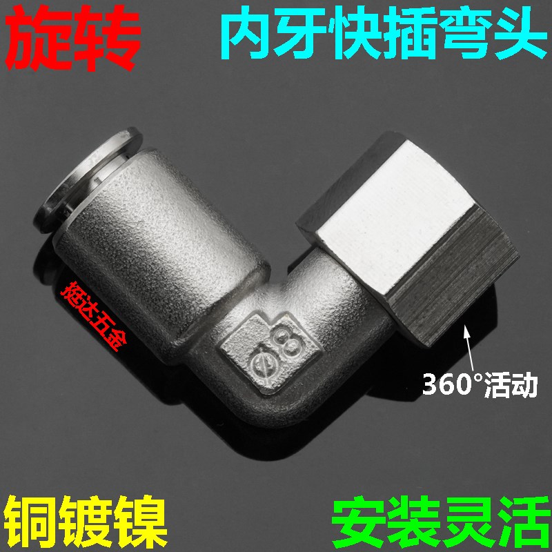 旋转内牙快插弯头气动气管PU接头活接活动1/4 1/2 1/8尼龙亚大管