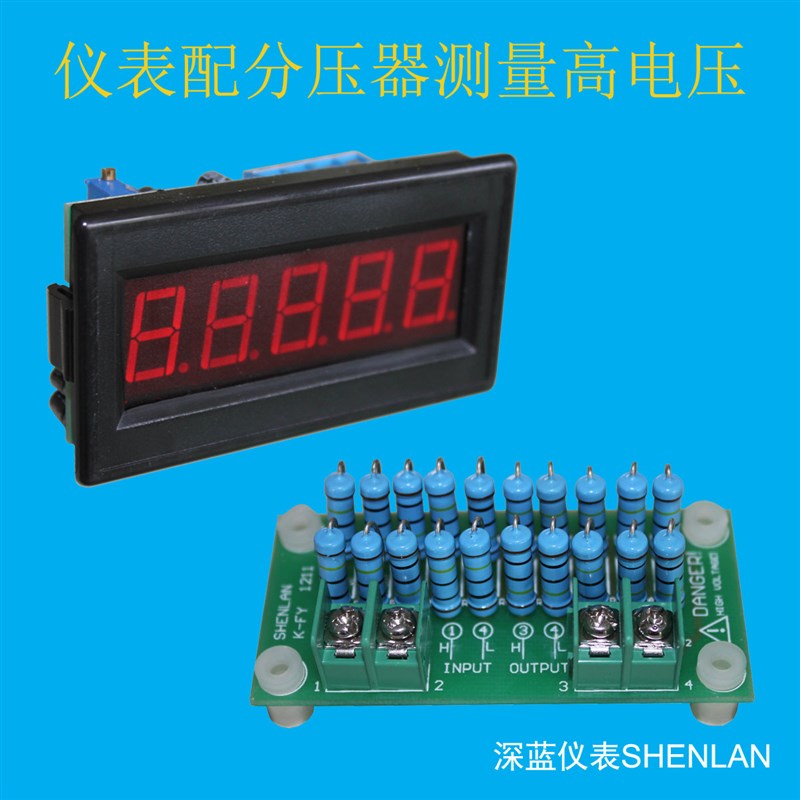 外置分压器数显高压电压表DC4000V 5000V 5KV四位半直流电压仪表