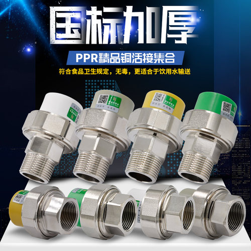 PPR外丝外牙内丝铜活接转换铜活接暖气专用特厚活接水管管件配件
