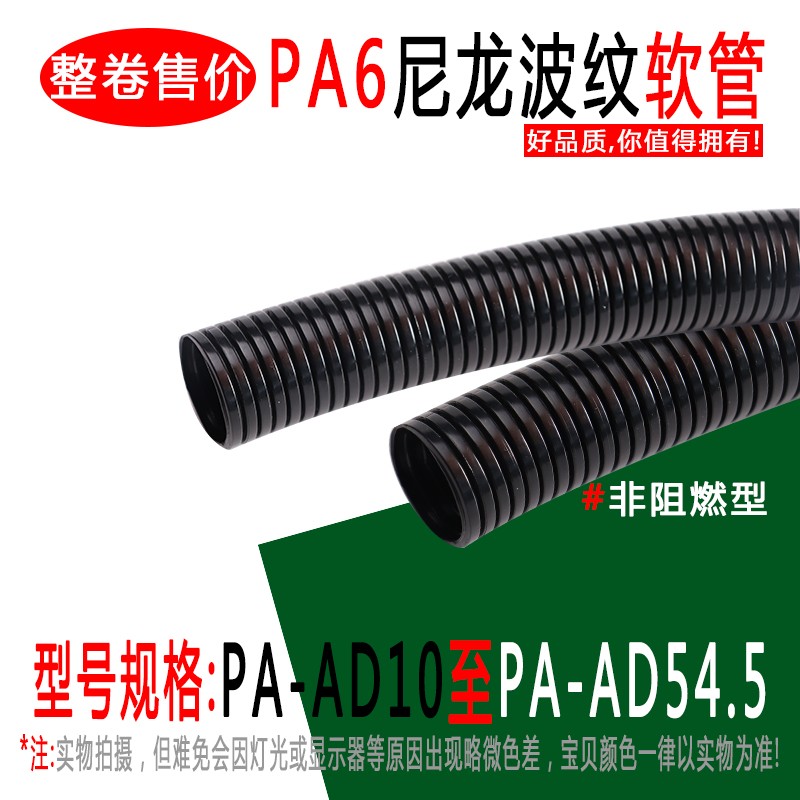PA尼龙波纹管AD10-AD54.5 穿线保护软管 线束套管 塑料波浪电线管