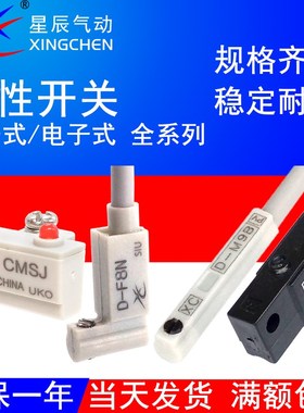 星辰气缸磁性开关D-A93/M9B/F8N/ZC73感应器DMSH020/CMSGEJ/CS1-F