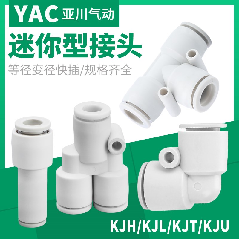 直通三通等变径接头KJH03-04/23-04/23-04/04-06-00A/KJT/KJL/KJU