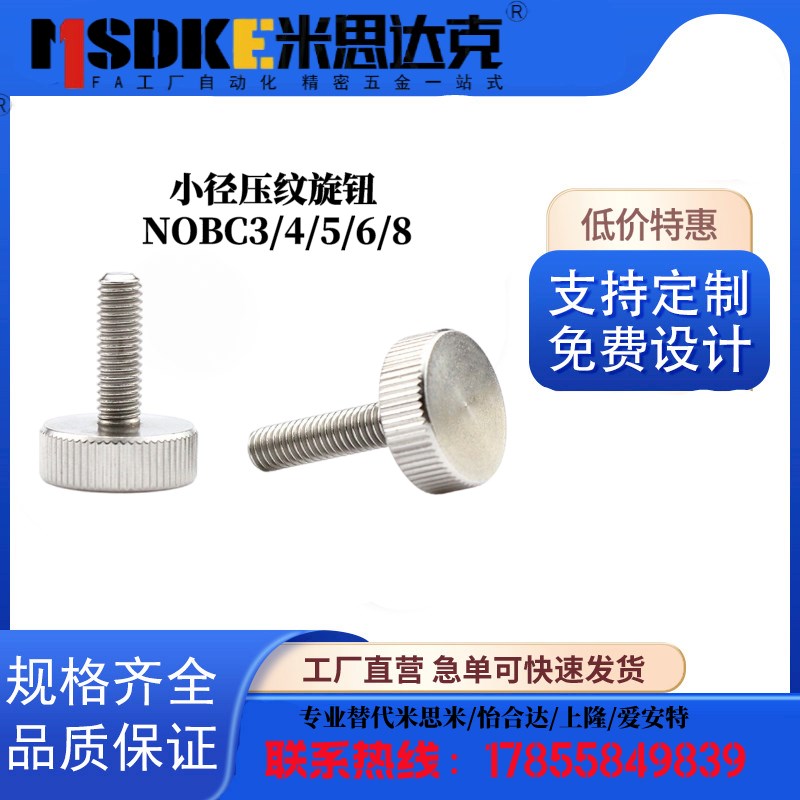 小径压纹旋钮 NOBC3/4/5/6/8-6/10/16/20/25/30-7/10/12/16/20/26