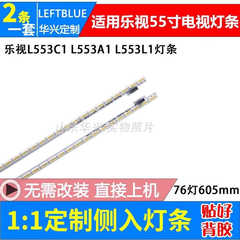 乐视L553C1 L553A1 L553L1灯条67-485320-0HA X3-55背光LED灯条