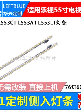 乐视L553C1 L553A1 L553L1灯条67-485320-0HA X3-55背光LED灯条