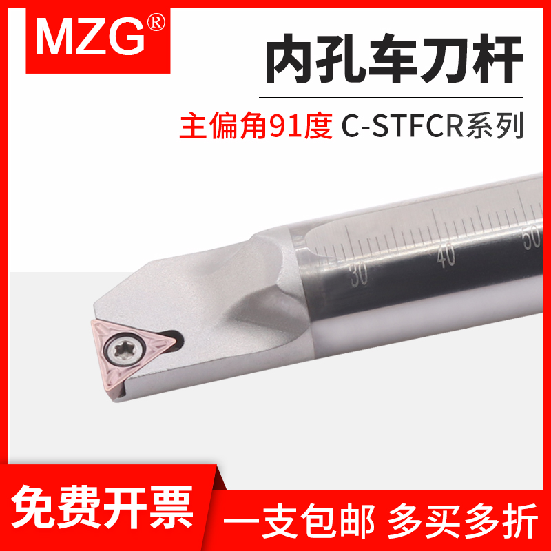 MZG数控车床91度钨钢防震内孔刀杆车床刀杆C10K/C12M/C20R-STFCR