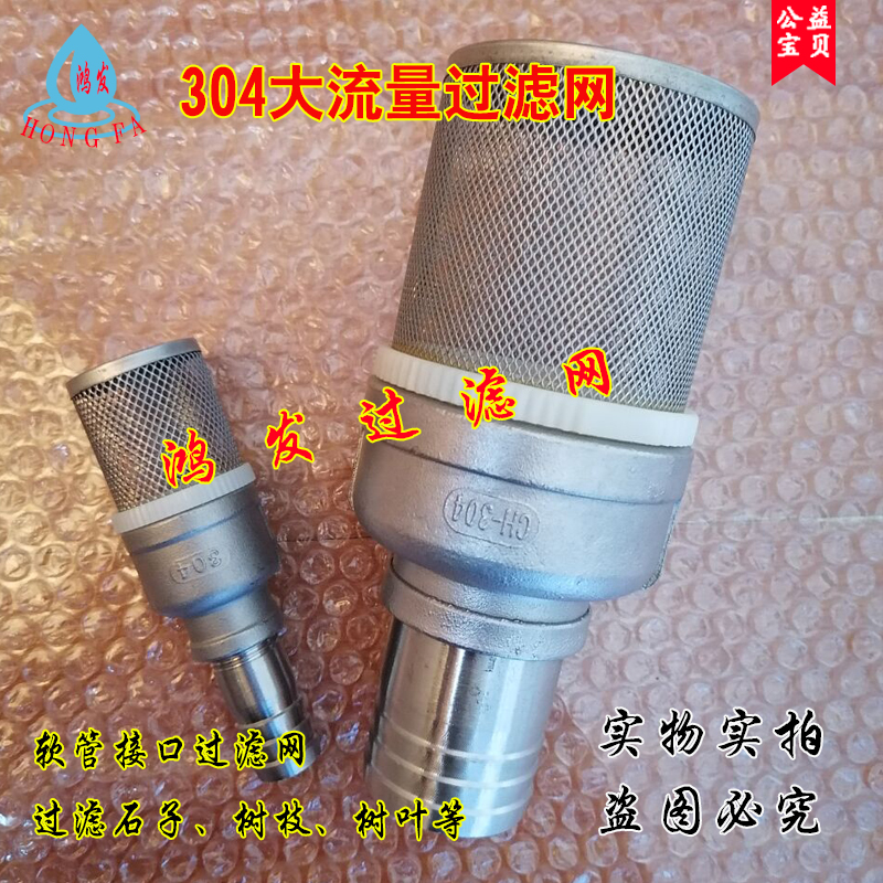 304不锈钢网25 40 50mm大流量末端宝塔连接插软管水管接头过滤网