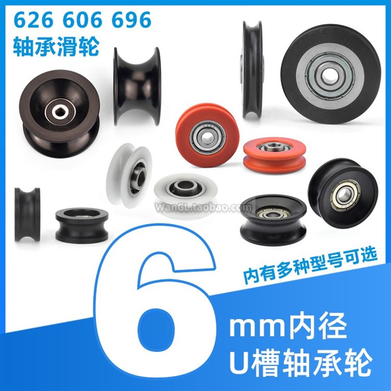 686/696/626内孔0.6CM轴承滑轮U型抽屉配微型滑轮POM/PA材质Ud6