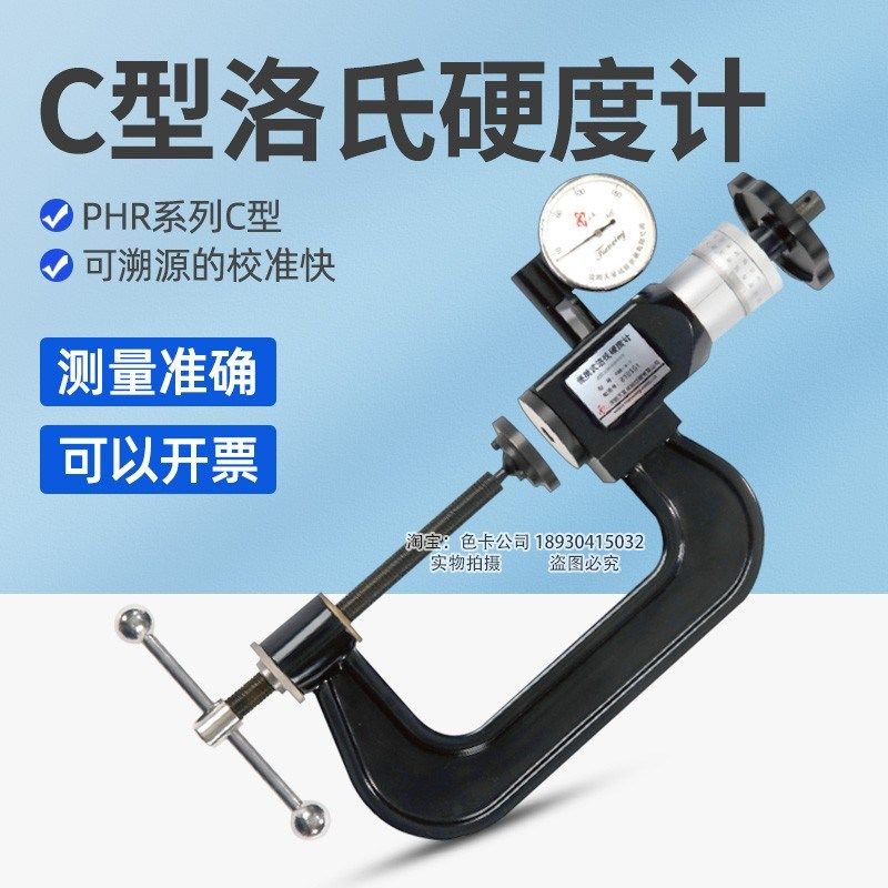 沈阳天星PHR系列C型洛氏硬度计PHR-4-3/PHR-8-4/PHR-8-10/PHR-20