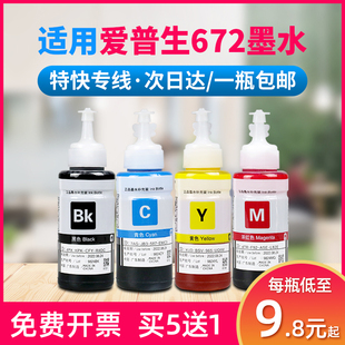 适用爱普生672墨水L360L310L358L130L301L1300L363L365L380连供墨