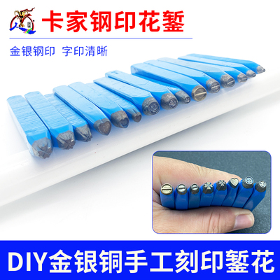 卡地老鹰钢印幸运草笑脸錾刻錾花首饰錾子手工白银刻花刻银刻工具