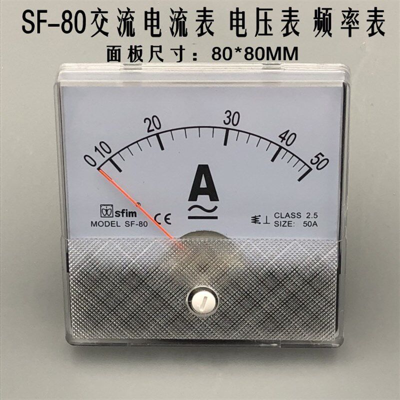 SF-80指针式交流AC电压表 电流表 毫安表80*80MM全规格表头SFIM