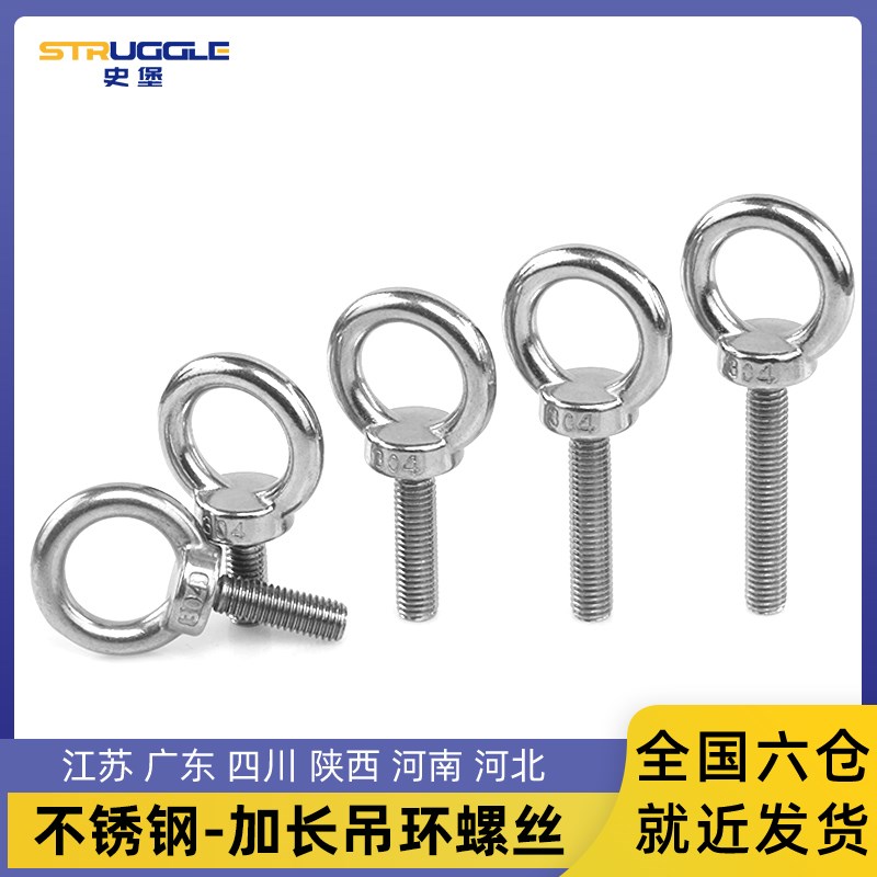 304不锈钢吊环螺丝加长吊环螺栓带圈吊环螺吊耳防锈起重拉爆M6/20
