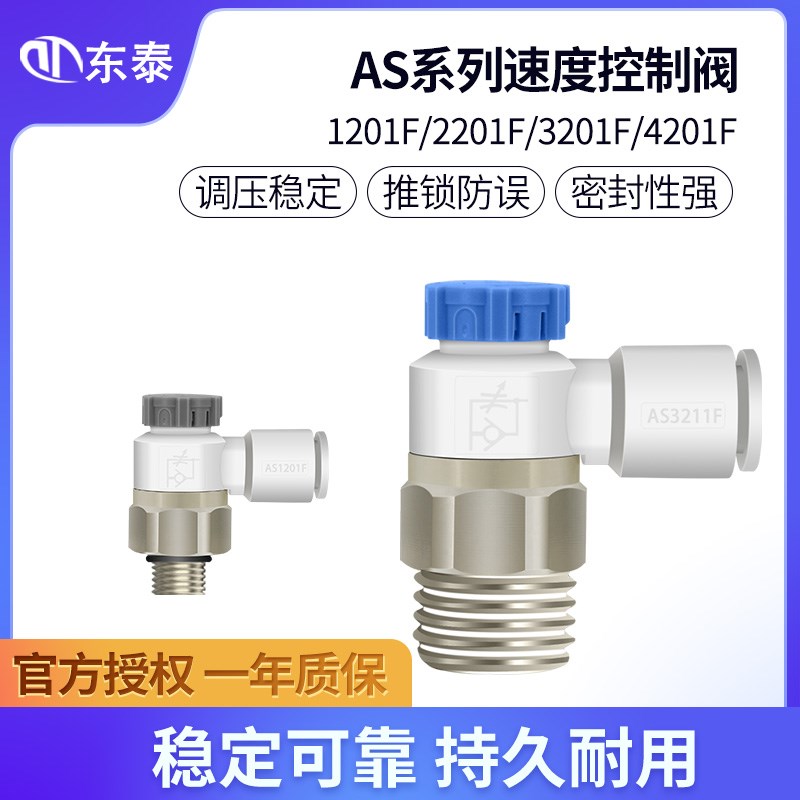 气动调速节流阀气缸AS1201F-M5-04A/AS2201F-01-06SA/2211F-02-08