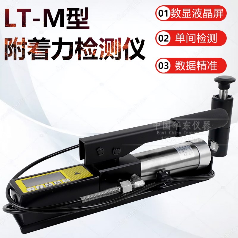 莱拓LT-M数显拉拔法附着力测试仪防腐涂层油漆拉拔仪