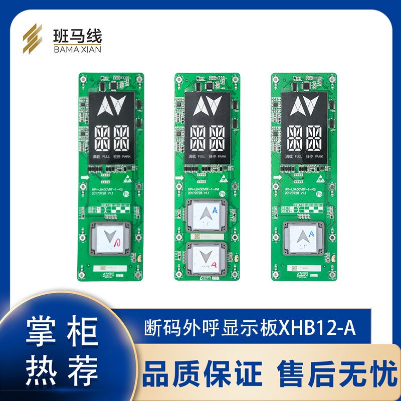奥的斯电梯外呼显示板HPI-L0430VRF-1-KB/KM西子/速捷断码XHB12-A