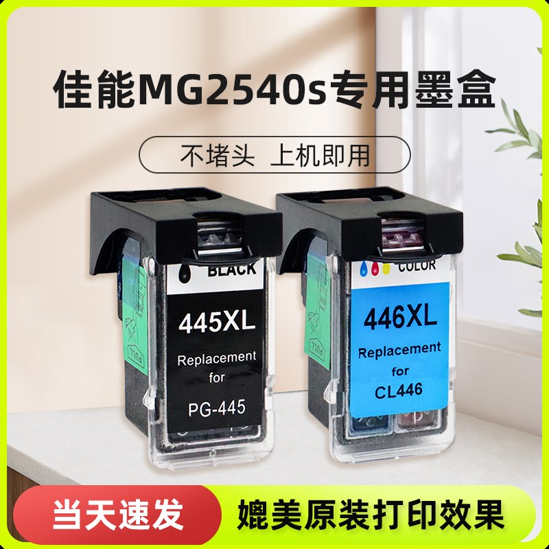 适用佳能mg2540s墨盒适用佳能Canon PIXMA MG2540S打印机连喷墨水