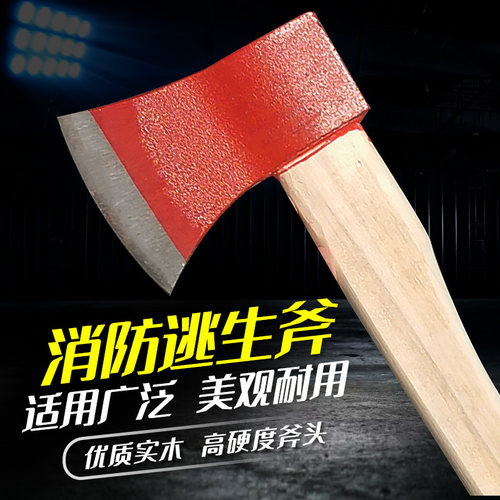 消防斧破拆消防斧头长柄消防破拆斧子斧头大号太平斧头斧消防器材