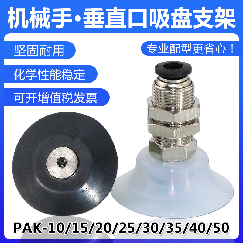 气立可真空吸盘金具PAK-10/15/20/25/30/35/40/50硅胶耐高温 工业