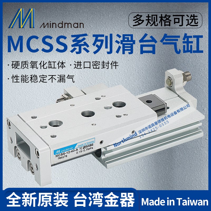 MCSS-8-10/20 MCSS-6-30-A-X11 原装台湾金器滑台气缸 MCSH-16-10