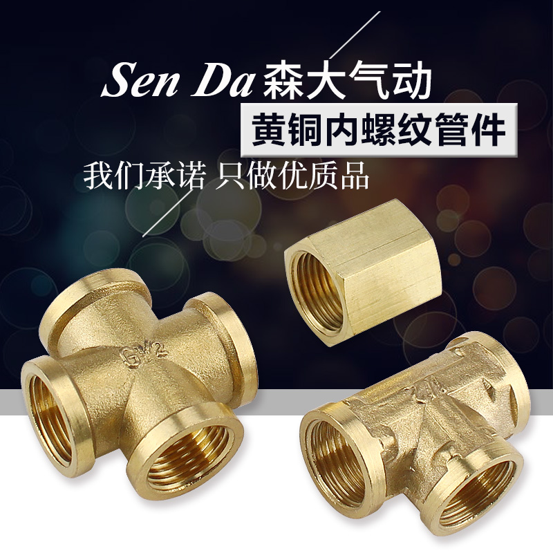 黄铜双内丝三通四通直连接管件对丝配件转接头1/2/3/4/6分1寸螺纹