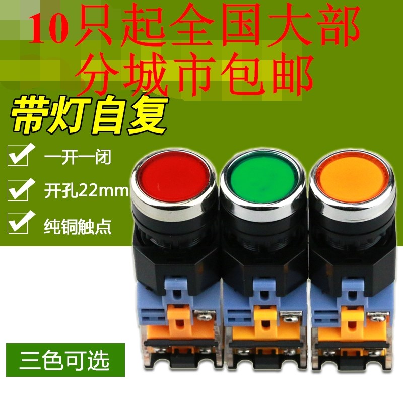 江阴款LA38-11DN按钮开关11D带灯24V自复220V控制开孔22MM红绿色