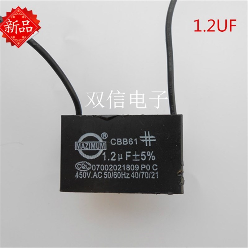 CBB61启动电容 1.2UF 450V 风扇电容 风机马达空调电容 带线