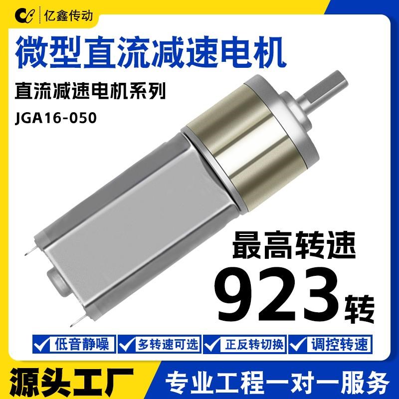 16mm 050微型直流减速电机6V12V调速正反转低速大力矩马达小电机