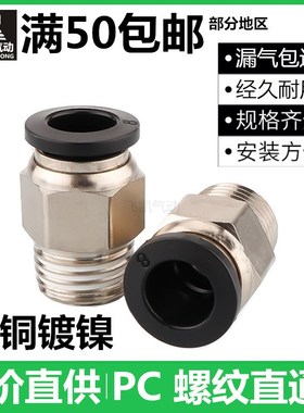 快速接头PC12-04气动气管pc8-02 4-M5快插PC6-01螺纹直通PC10-03